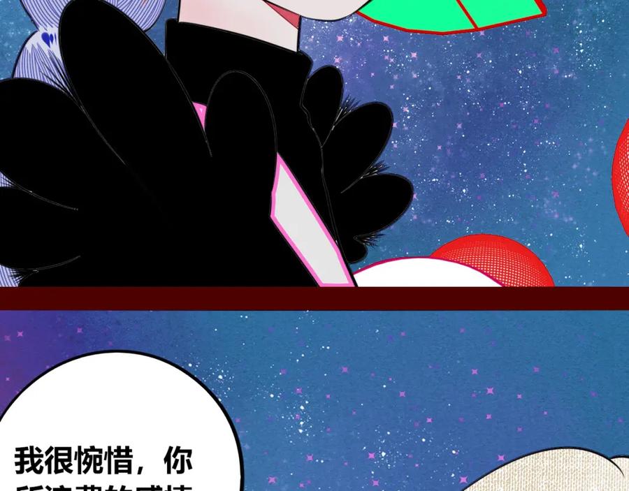 《手机时间7：30》第四十一话 我所爱的人 第119页
