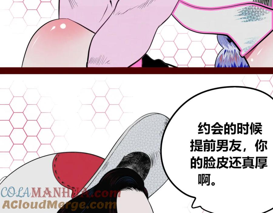 《手机时间7：30》第四十一话 我所爱的人 第73页