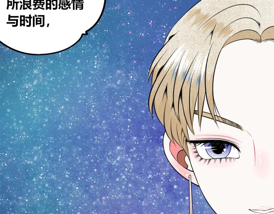 《手机时间7：30》第四十一话 我所爱的人 第120页