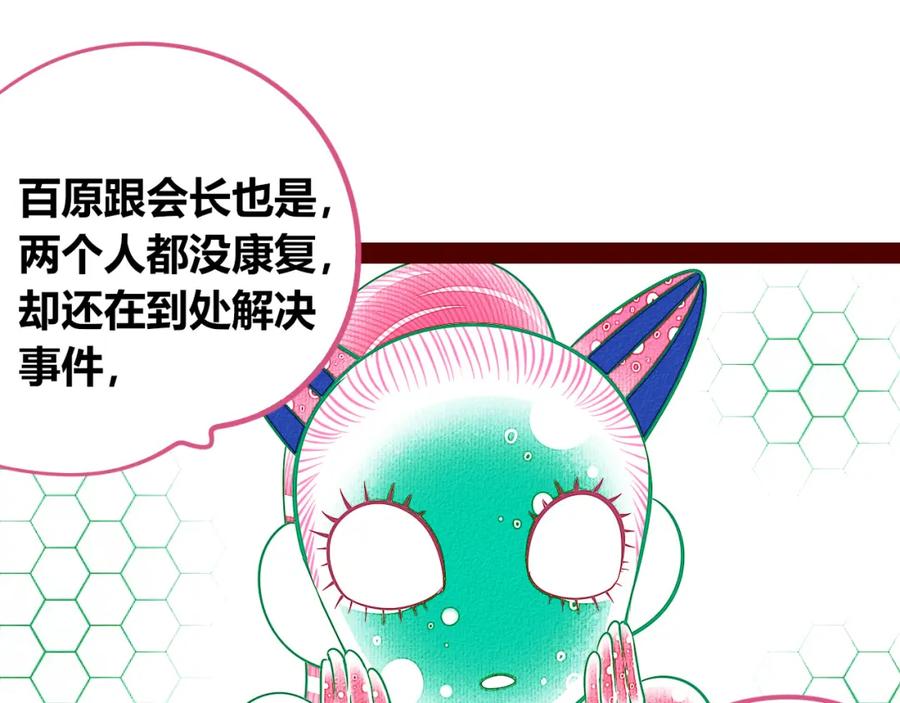 《手机时间7：30》第四十一话 我所爱的人 第20页