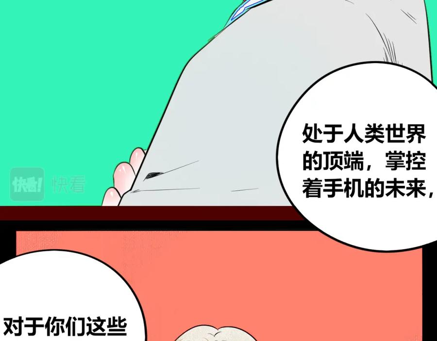 《手机时间7：30》第四十二话 忍耐与真相 第114页