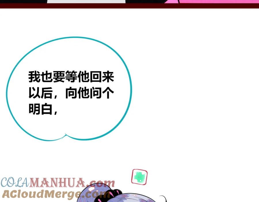 《手机时间7：30》第四十二话 忍耐与真相 第53页