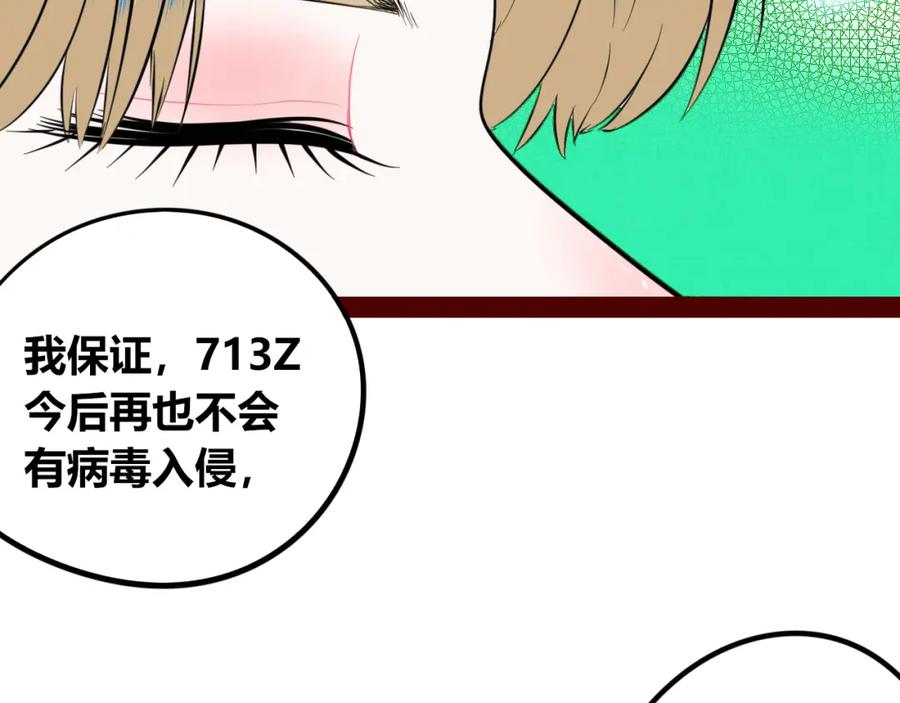 《手机时间7：30》第四十二话 忍耐与真相 第126页