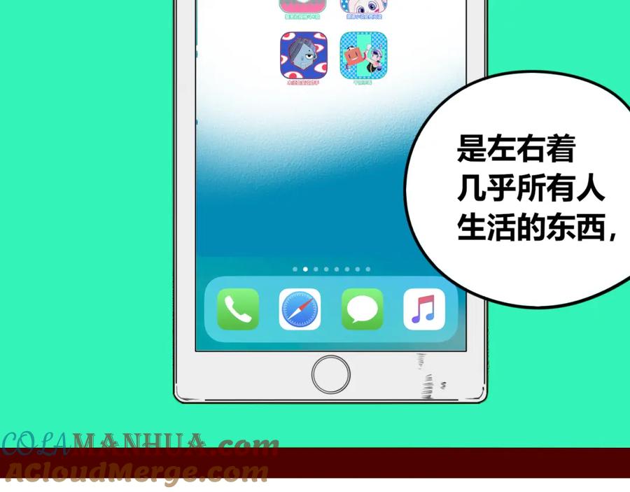 《手机时间7：30》第四十二话 忍耐与真相 第109页