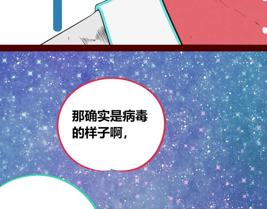 《手机时间7：30》第四十二话 忍耐与真相 第22页