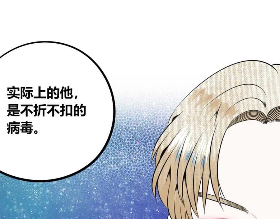 《手机时间7：30》第四十二话 忍耐与真相 第20页