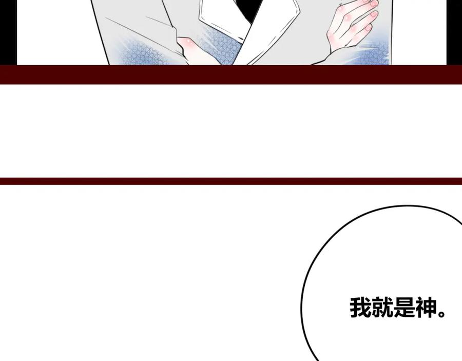 《手机时间7：30》第四十二话 忍耐与真相 第116页