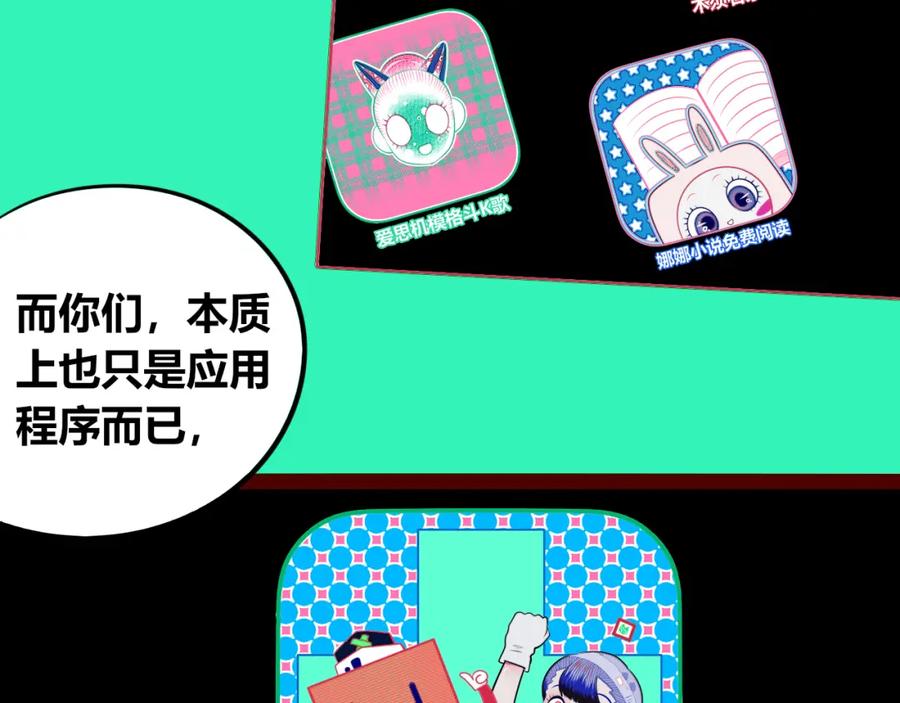 《手机时间7：30》第四十二话 忍耐与真相 第107页