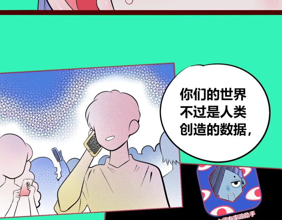《手机时间7：30》第四十二话 忍耐与真相 第106页