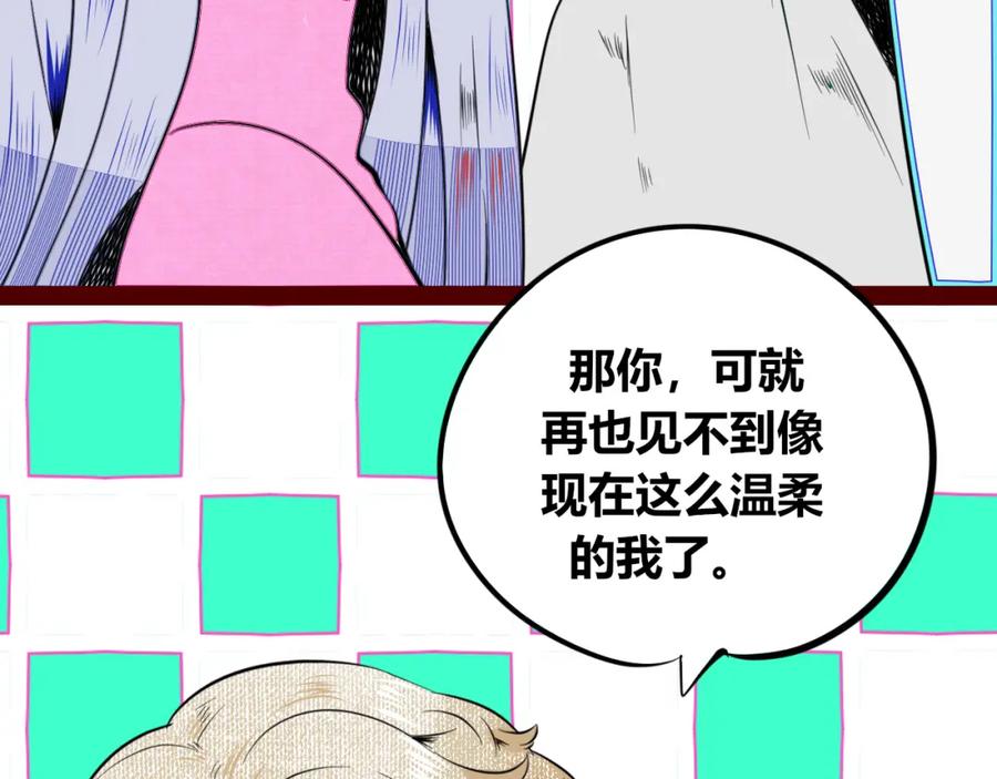 《手机时间7：30》第四十二话 忍耐与真相 第80页