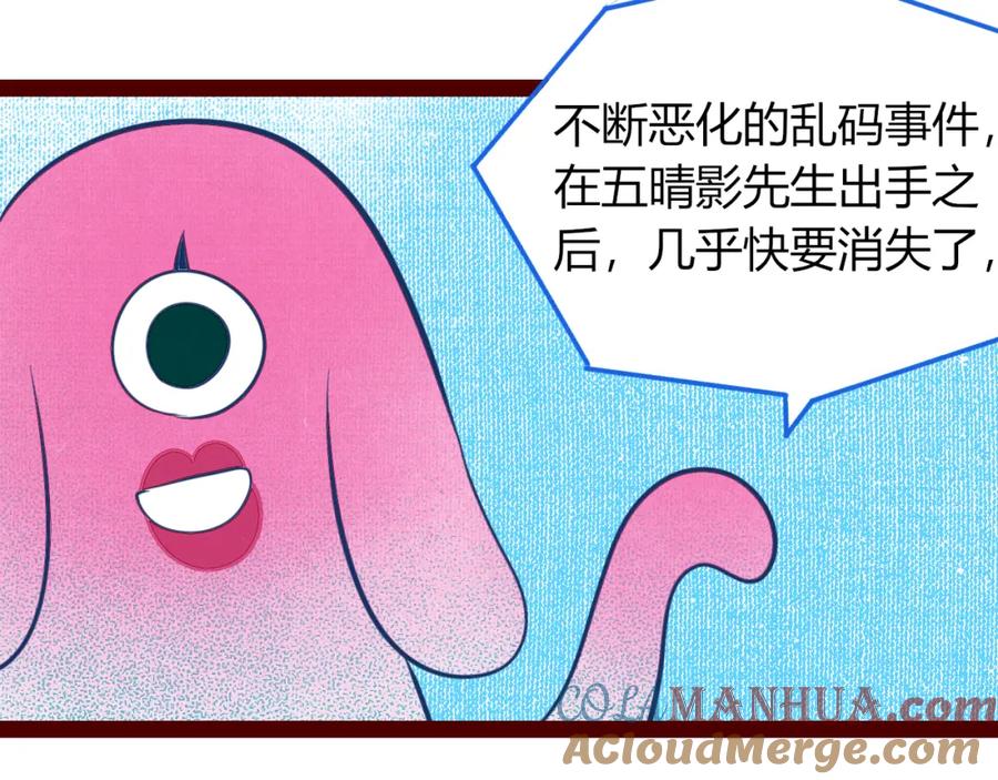 《手机时间7：30》第四十二话 忍耐与真相 第61页