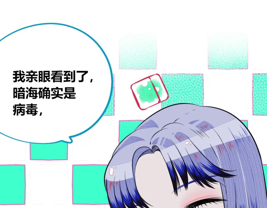 《手机时间7：30》第四十二话 忍耐与真相 第84页