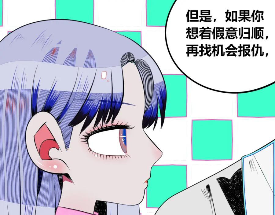 《手机时间7：30》第四十二话 忍耐与真相 第79页