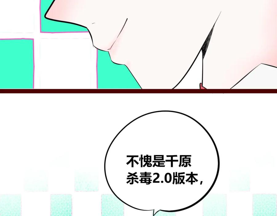 《手机时间7：30》第四十二话 忍耐与真相 第87页