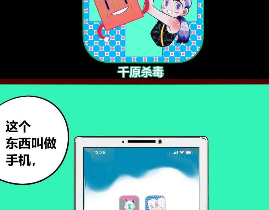 《手机时间7：30》第四十二话 忍耐与真相 第108页