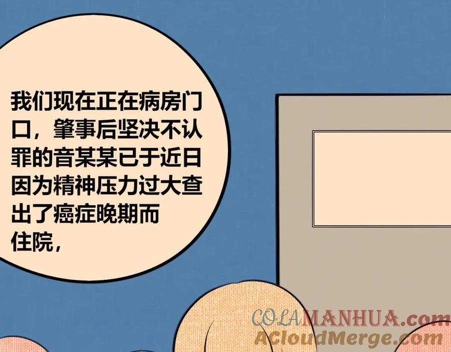 《手机时间7：30》第四十三话 一切的开端 第69页