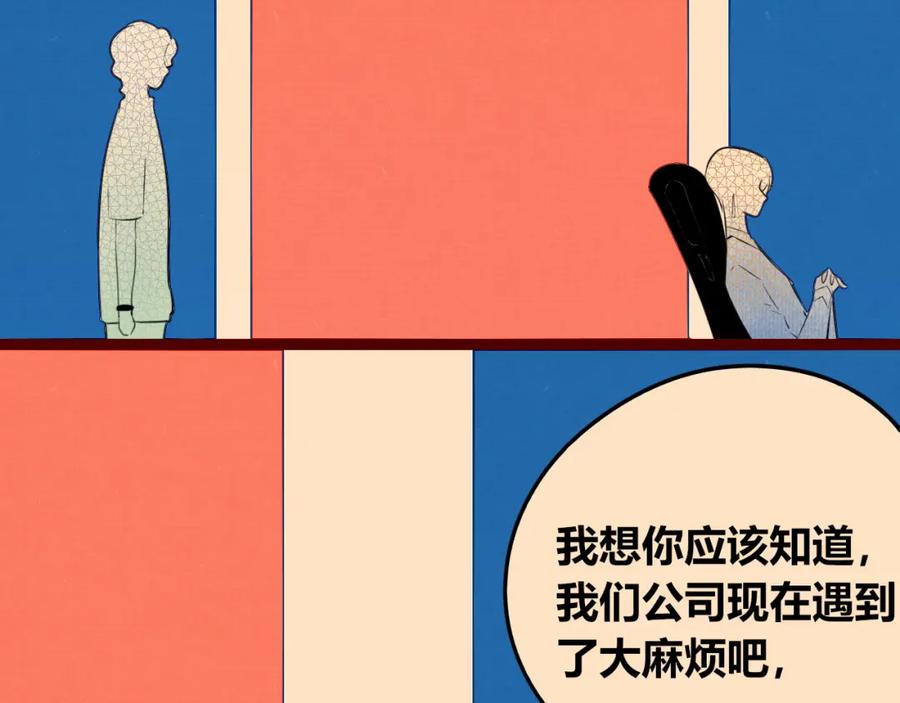 《手机时间7：30》第四十三话 一切的开端 第74页