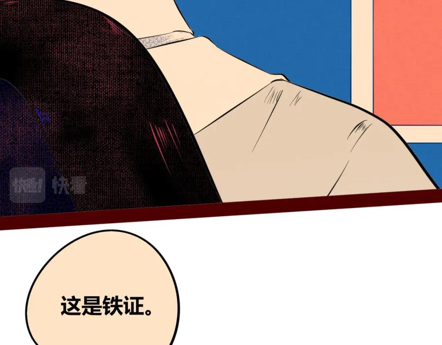 《手机时间7：30》第四十三话 一切的开端 第95页