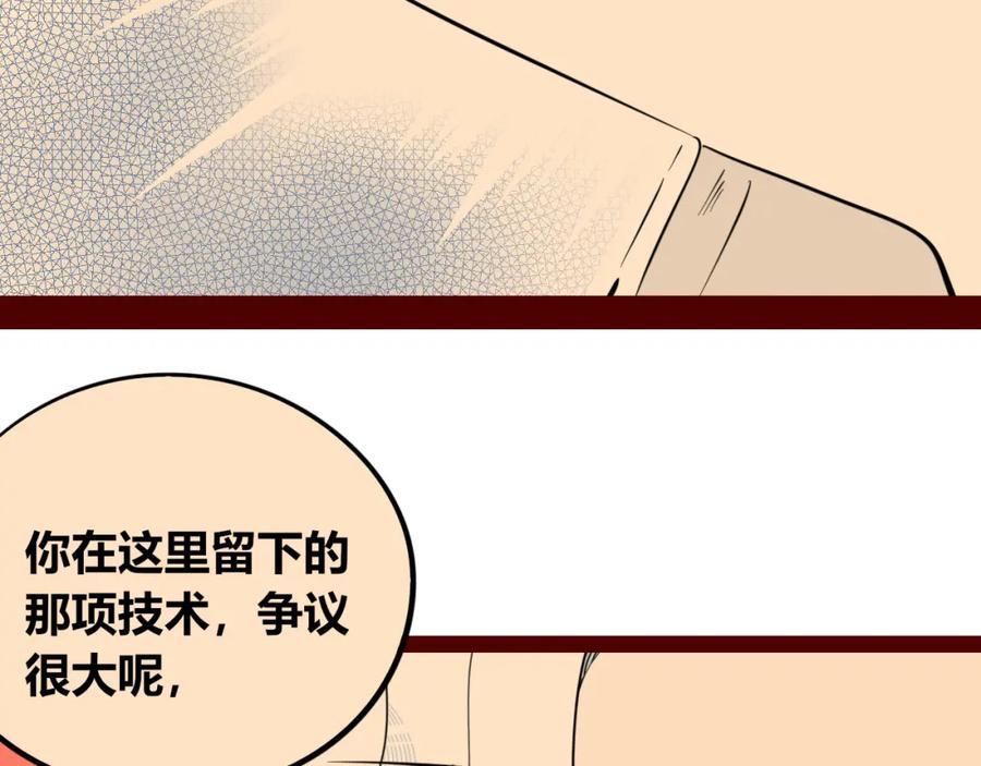 《手机时间7：30》第四十三话 一切的开端 第91页