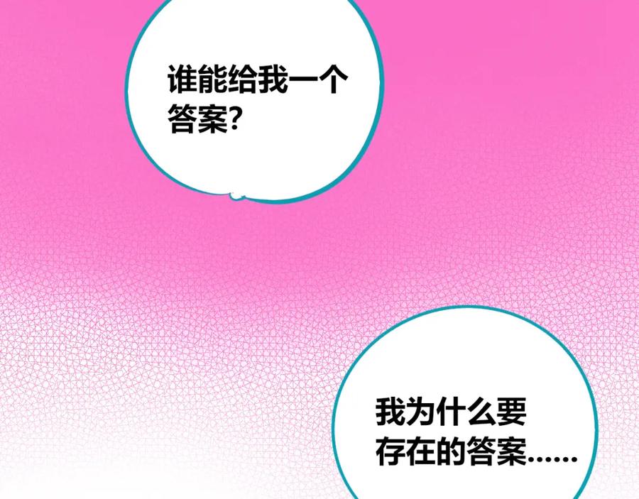 《手机时间7：30》第四十三话 一切的开端 第27页