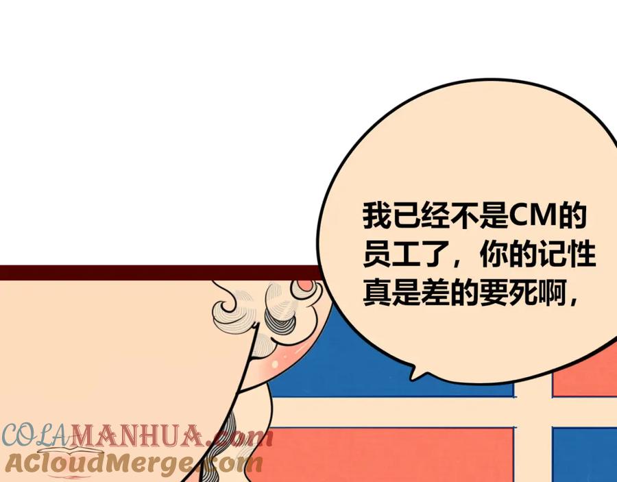 《手机时间7：30》第四十三话 一切的开端 第85页