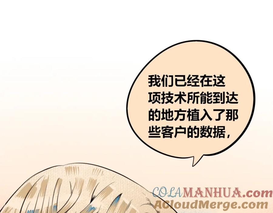 《手机时间7：30》第四十三话 一切的开端 第93页