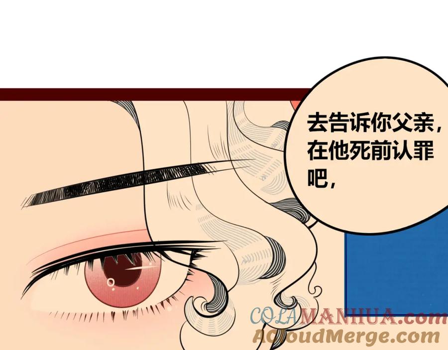 《手机时间7：30》第四十三话 一切的开端 第77页