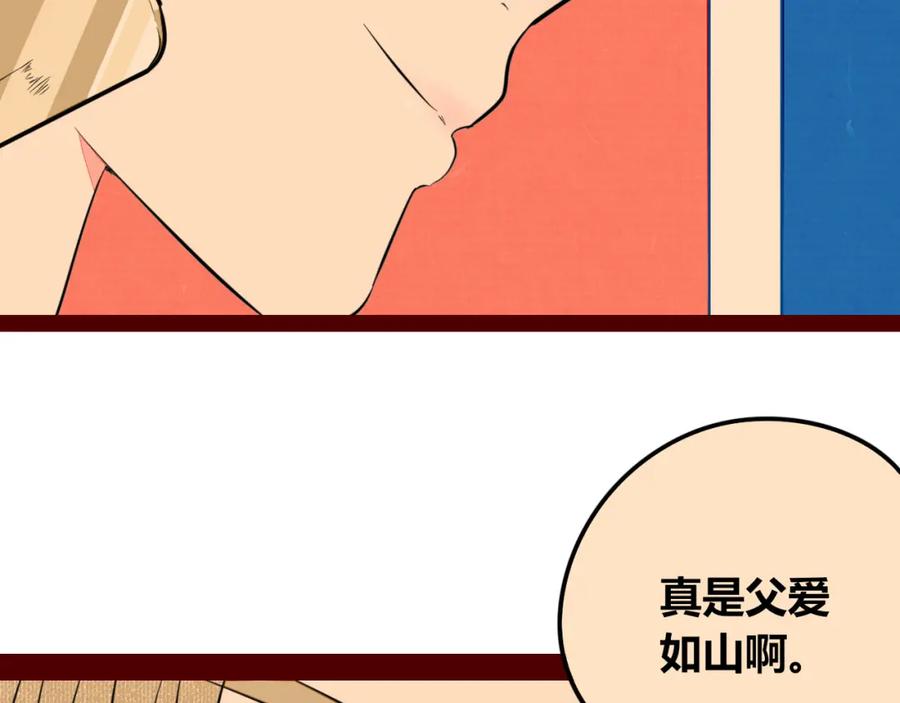 《手机时间7：30》第四十三话 一切的开端 第106页
