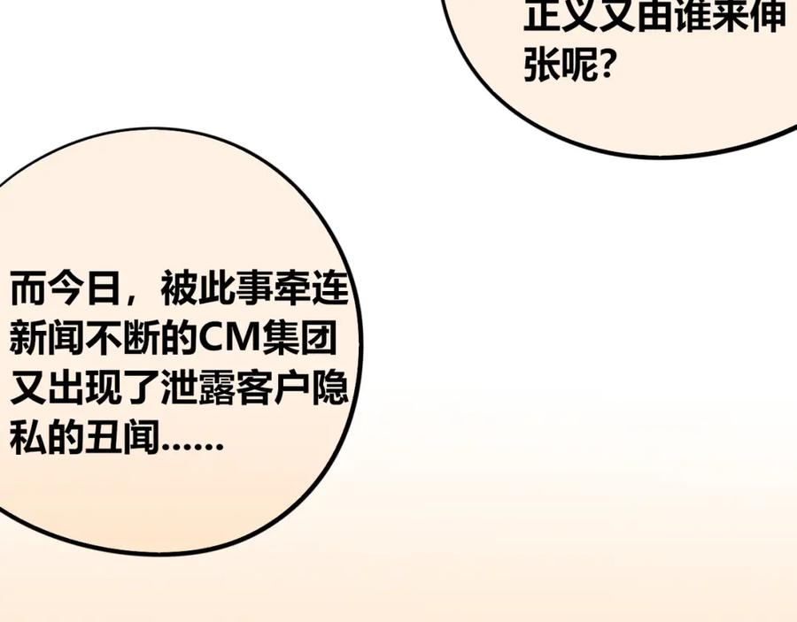 《手机时间7：30》第四十三话 一切的开端 第71页