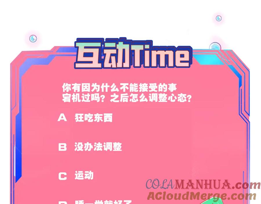 《手机时间7：30》第四十三话 一切的开端 第141页