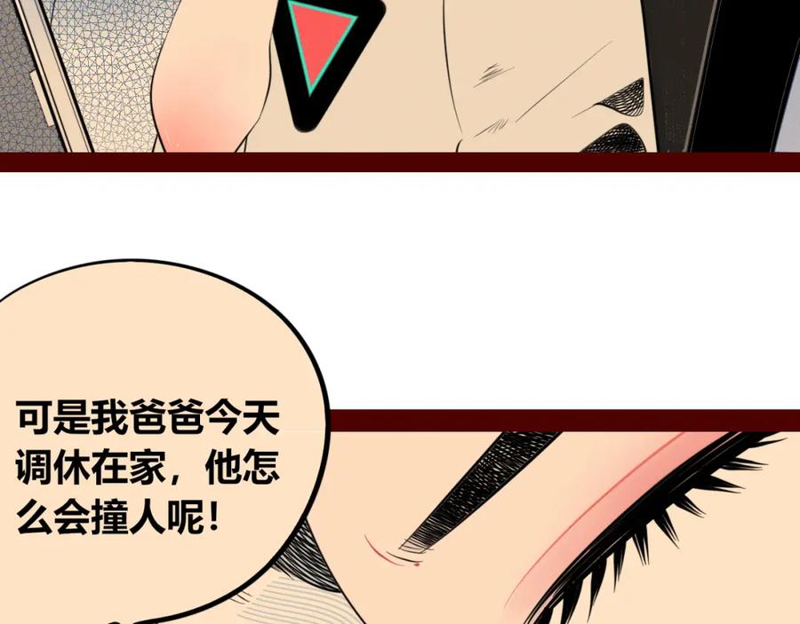 《手机时间7：30》第四十三话 一切的开端 第50页