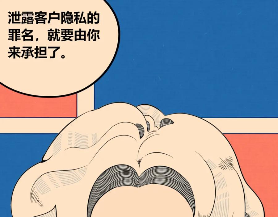 《手机时间7：30》第四十三话 一切的开端 第82页