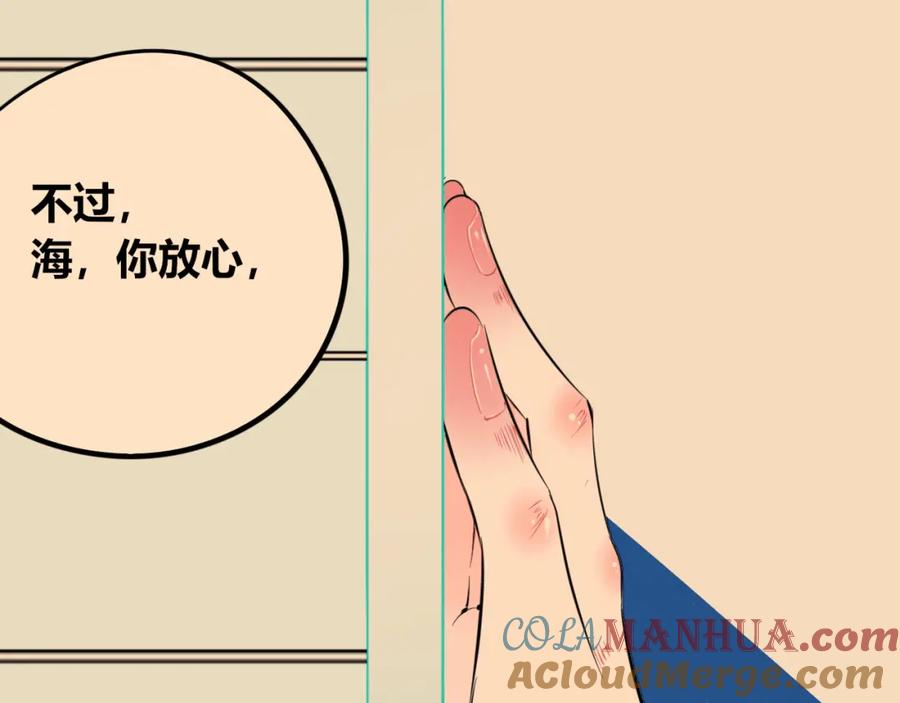 《手机时间7：30》第四十三话 一切的开端 第65页