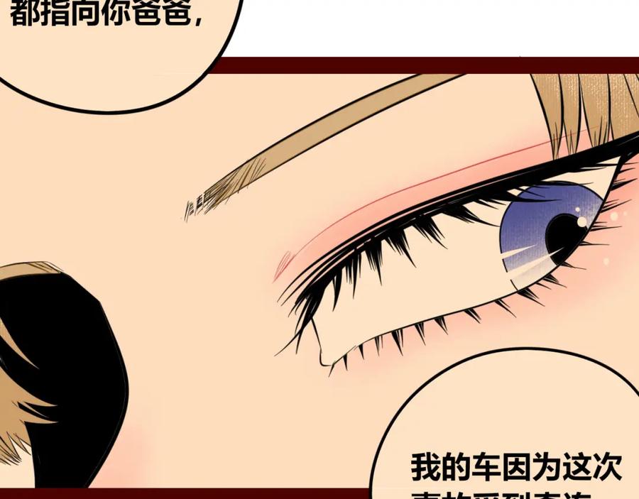《手机时间7：30》第四十三话 一切的开端 第54页