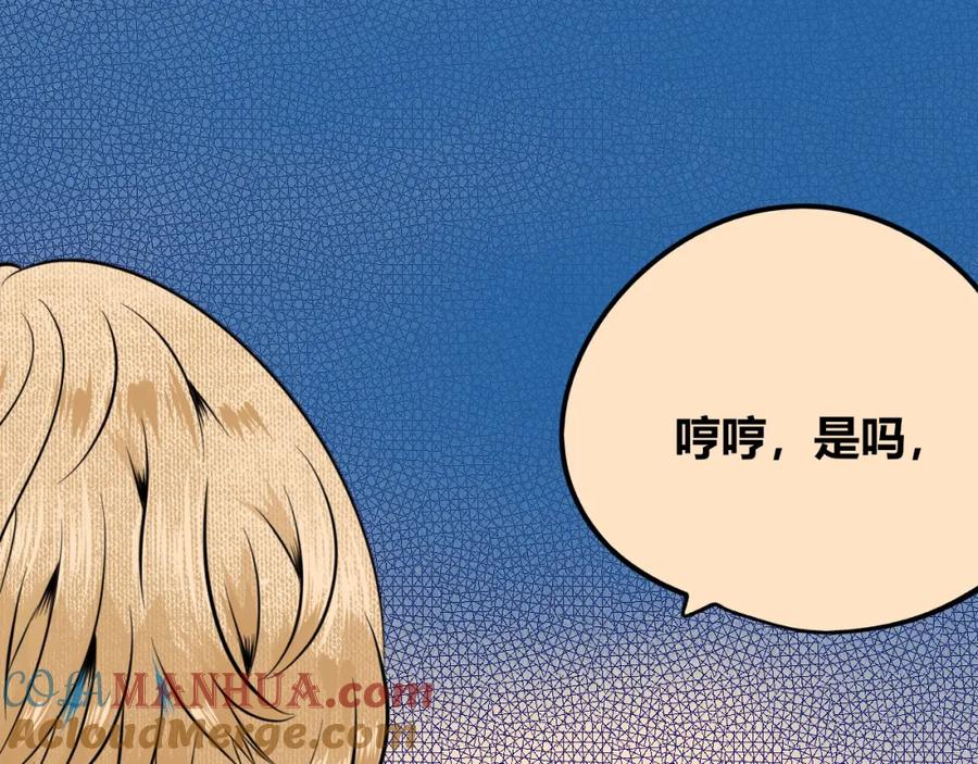 《手机时间7：30》第四十三话 一切的开端 第89页