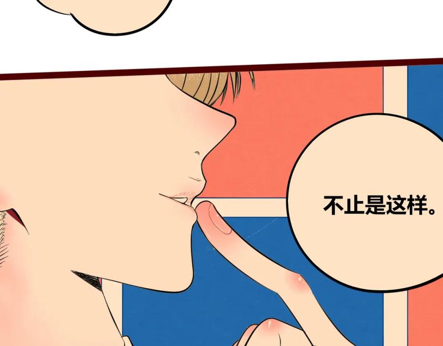 《手机时间7：30》第四十三话 一切的开端 第96页