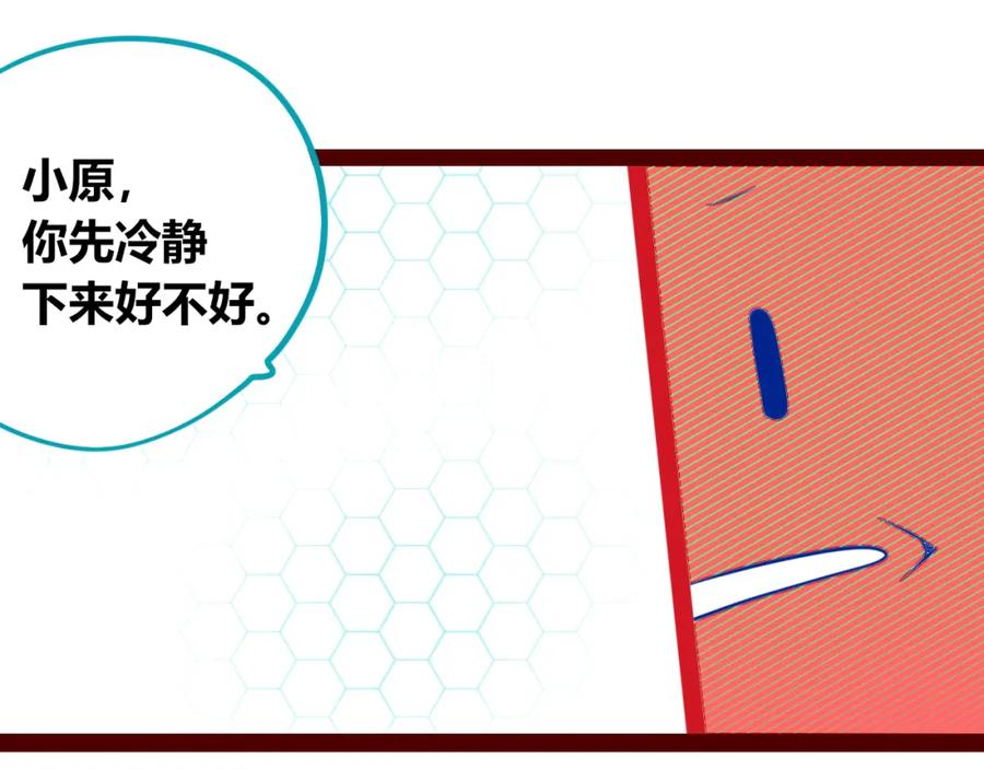《手机时间7：30》第四十三话 一切的开端 第22页