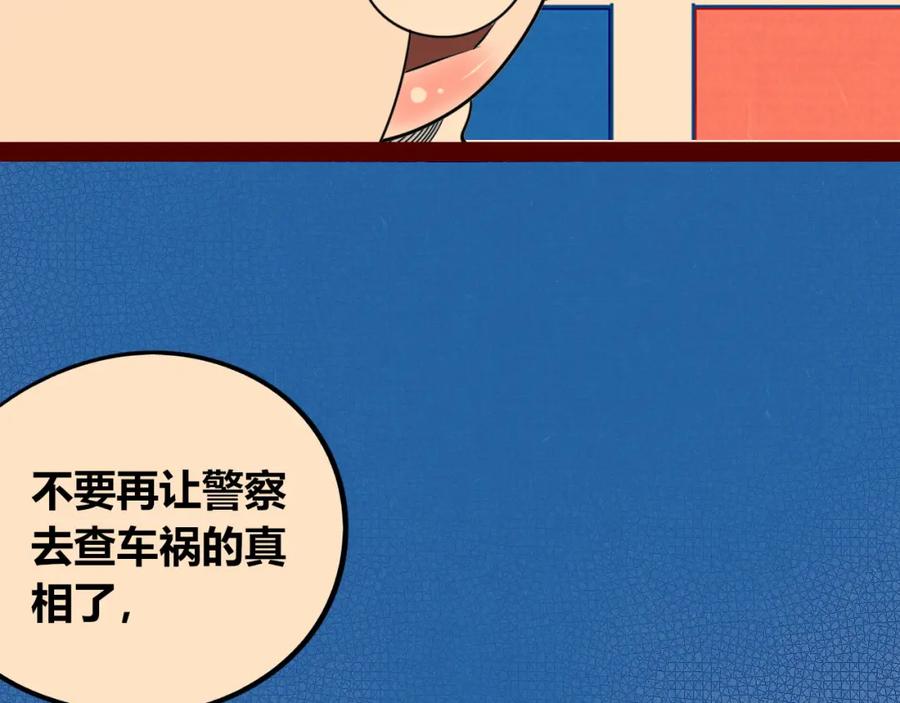 《手机时间7：30》第四十三话 一切的开端 第78页