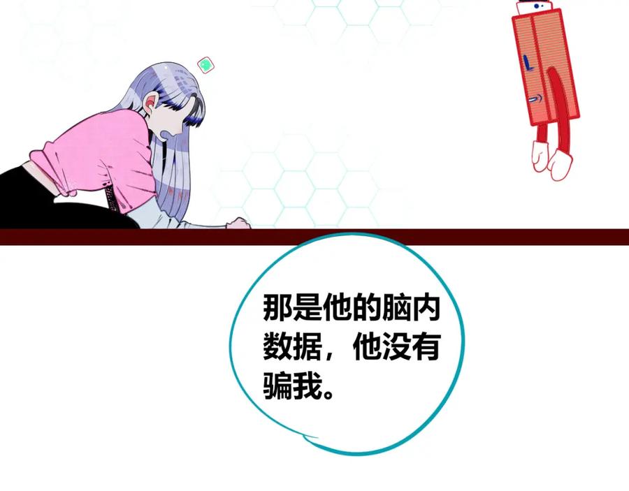 《手机时间7：30》第四十三话 一切的开端 第12页