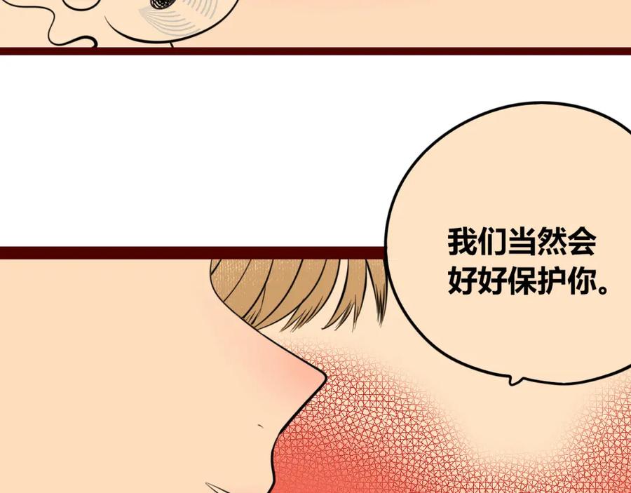 《手机时间7：30》第四十三话 一切的开端 第58页