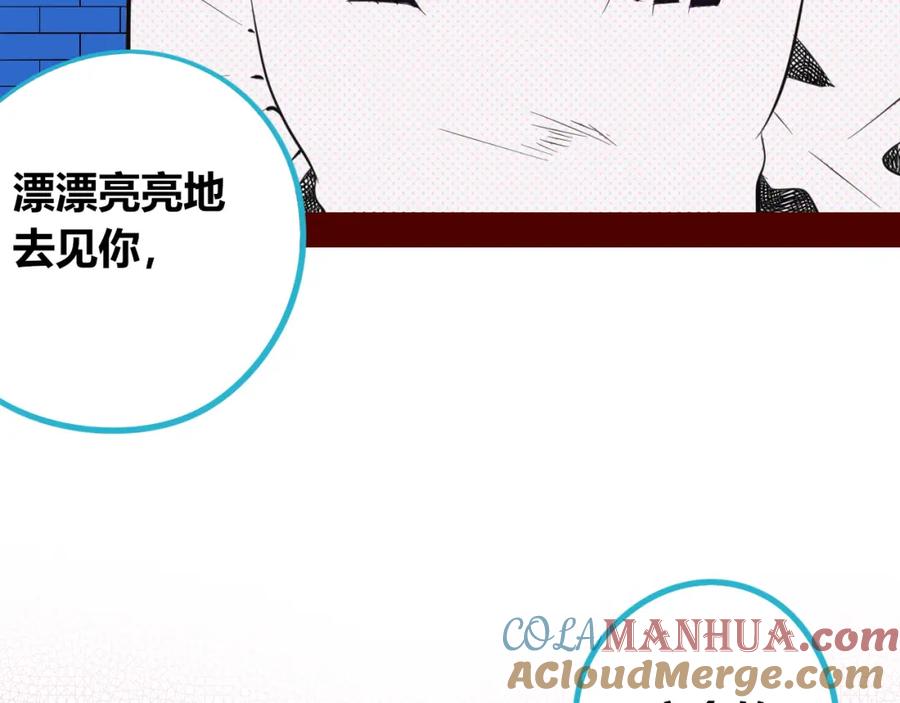 《手机时间7：30》第四十四话 等你回来 第69页