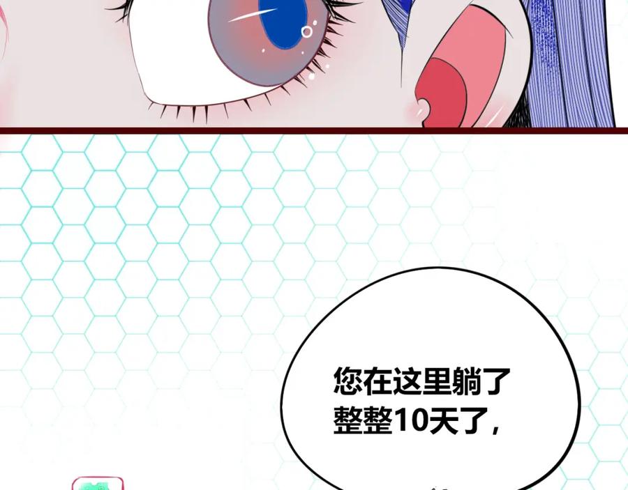 《手机时间7：30》第四十四话 等你回来 第139页