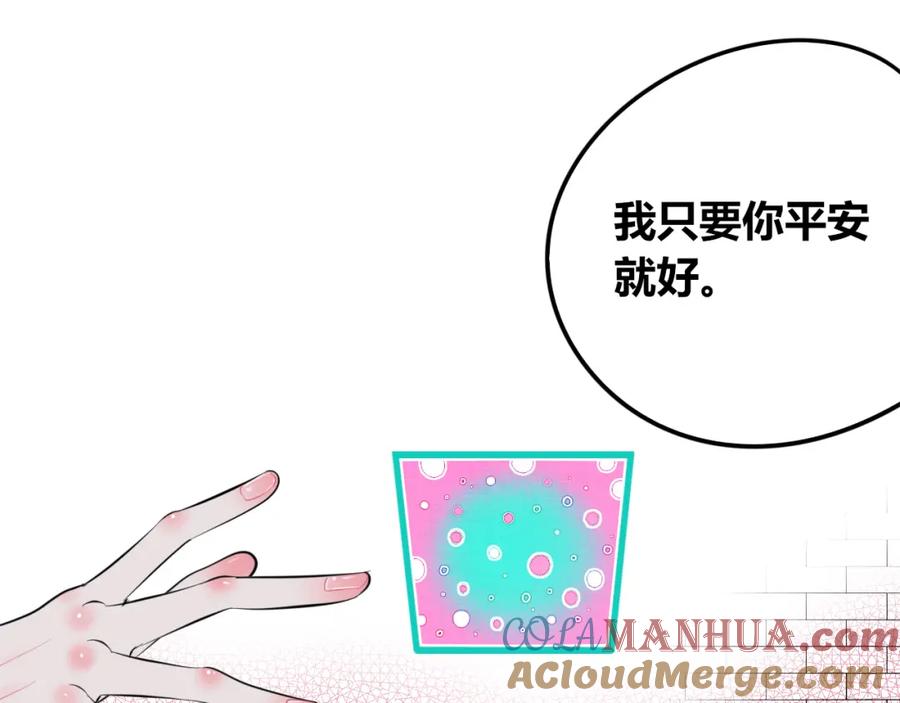 《手机时间7：30》第四十四话 等你回来 第93页