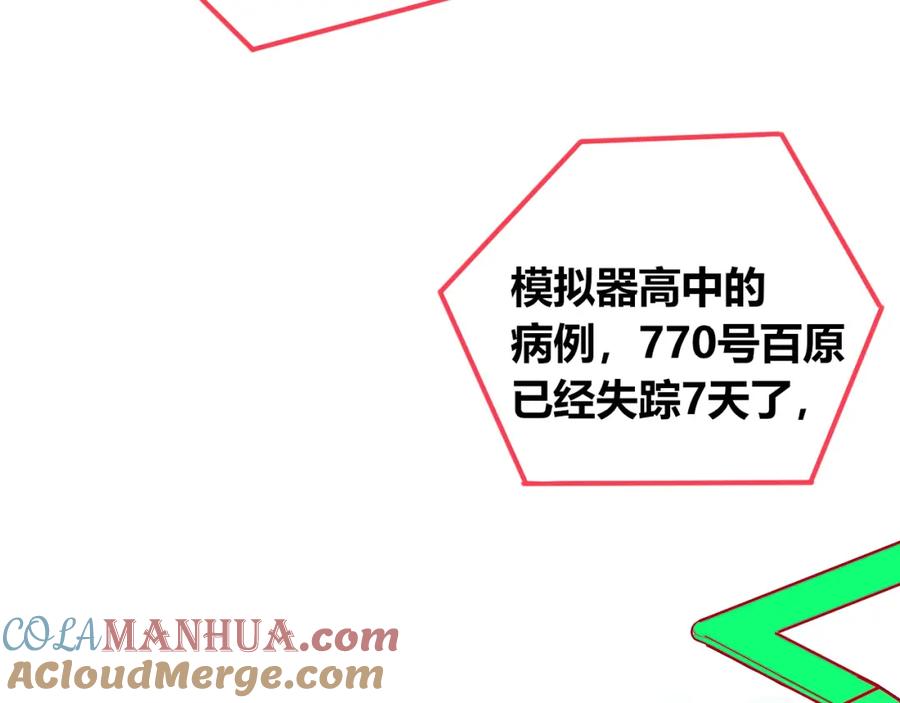 《手机时间7：30》第四十四话 等你回来 第5页