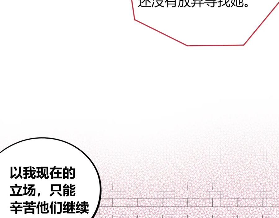 《手机时间7：30》第四十四话 等你回来 第75页
