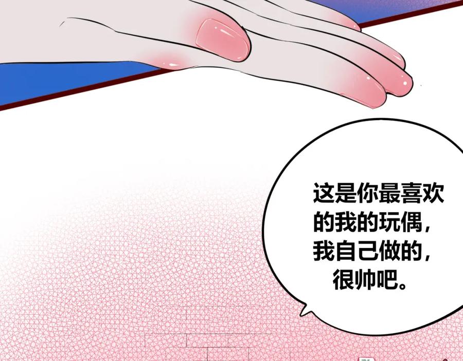 《手机时间7：30》第四十四话 等你回来 第43页