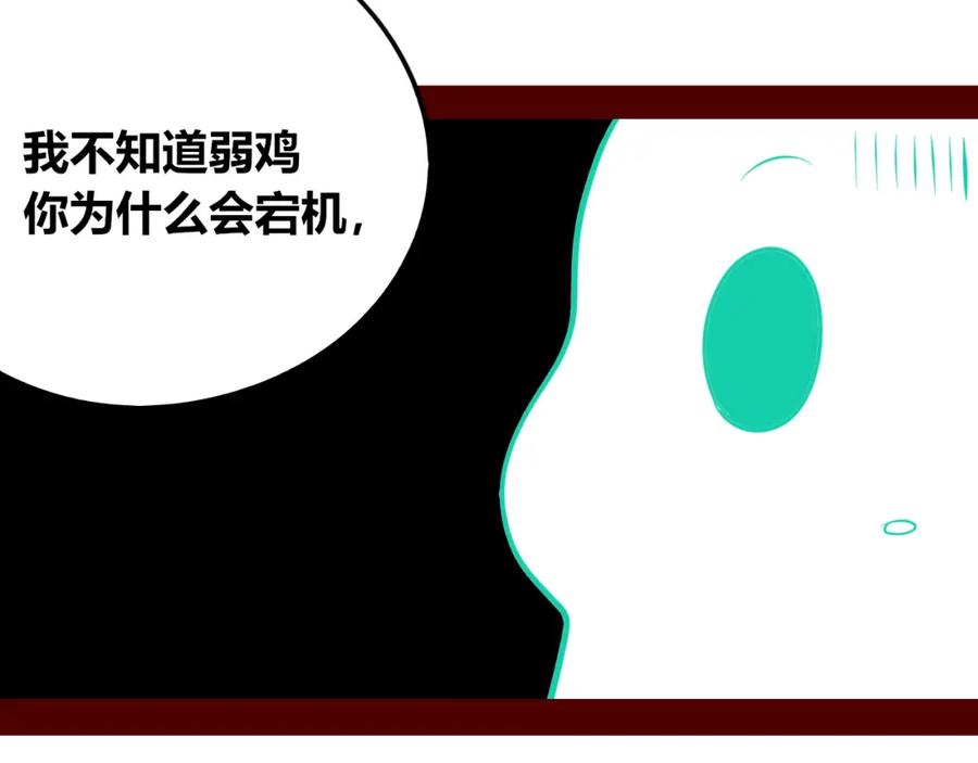 《手机时间7：30》第四十四话 等你回来 第92页