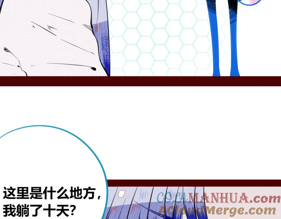 《手机时间7：30》第四十四话 等你回来 第141页
