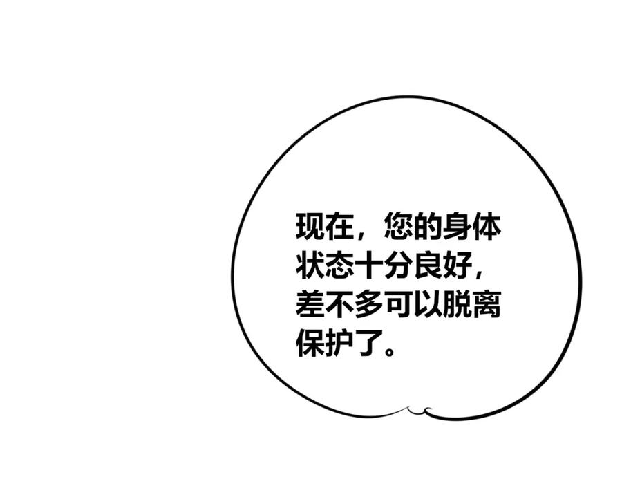 《手机时间7：30》第四十四话 等你回来 第144页