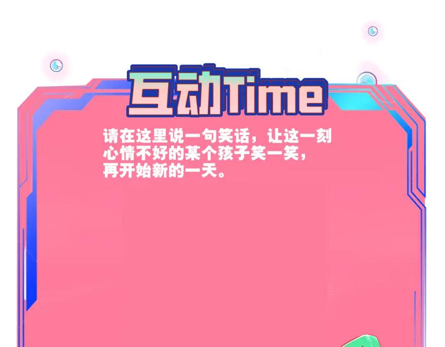 《手机时间7：30》第四十四话 等你回来 第155页